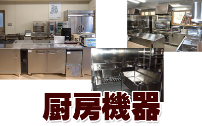 厨房機器